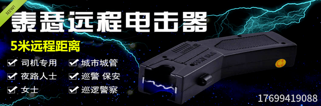 遠程防身用品專賣店