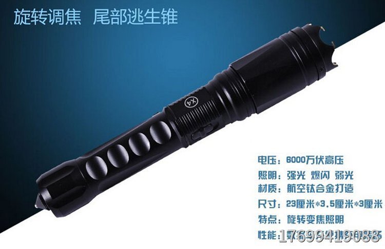 使用高壓電棒防身犯法嗎？