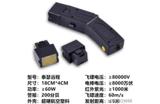 泰瑟002型遠程防暴電擊槍