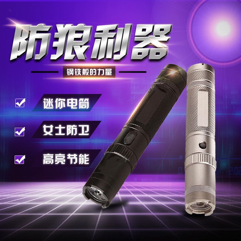防身用高壓電擊棍怎么樣？