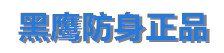 黑鷹高壓電擊棍專(zhuān)賣(mài)