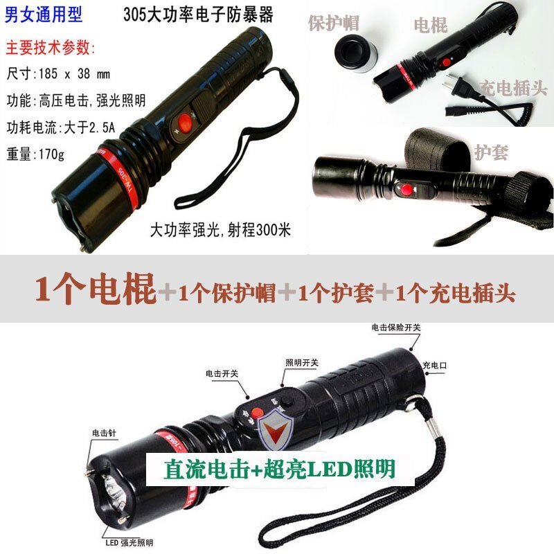TW-305型防身電擊棒 TW-305型防身電擊棒